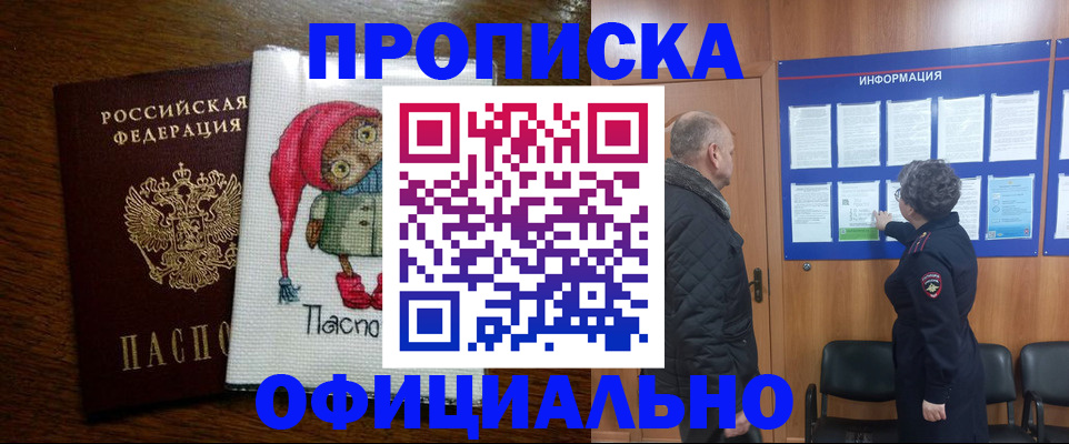 временная регистрация купить в Куровском