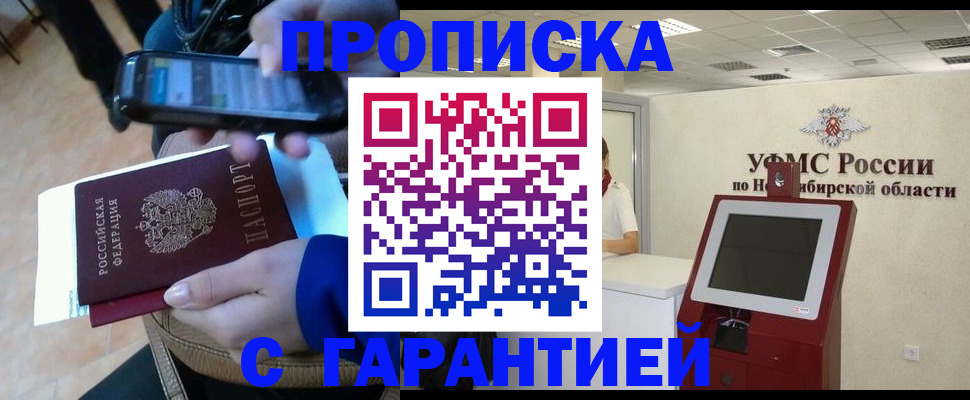 прописка ребенка в Куровском